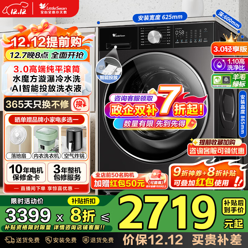 LittleSwan/С С÷3.0 10kg Ͳ TG10SC08PRO 2203.68Ԫ