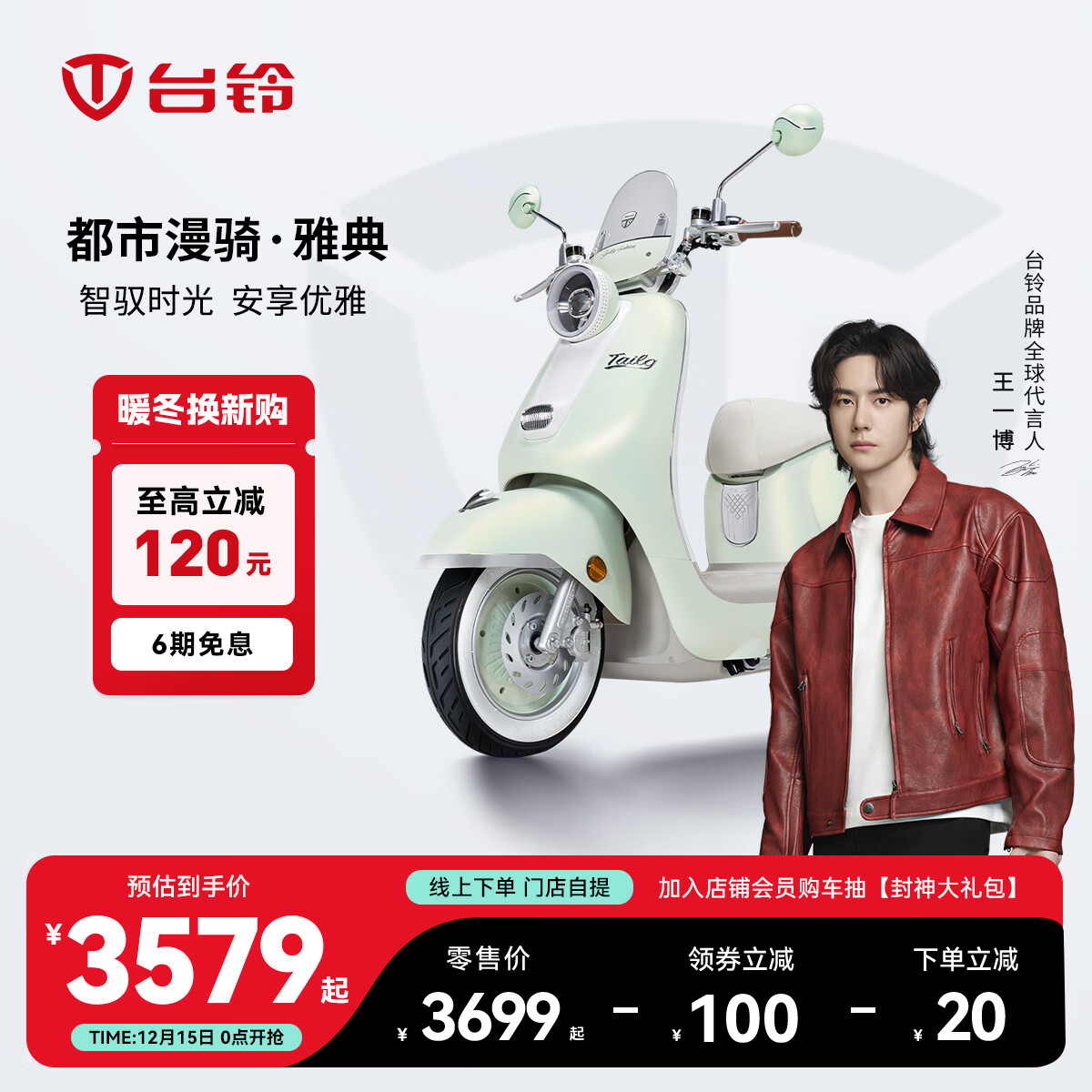 台铃电动车【门店自提】都市漫骑·雅典新品电动摩托车高端长续航电摩APP互联时尚女生代步电瓶车踏板 请到店选购颜色