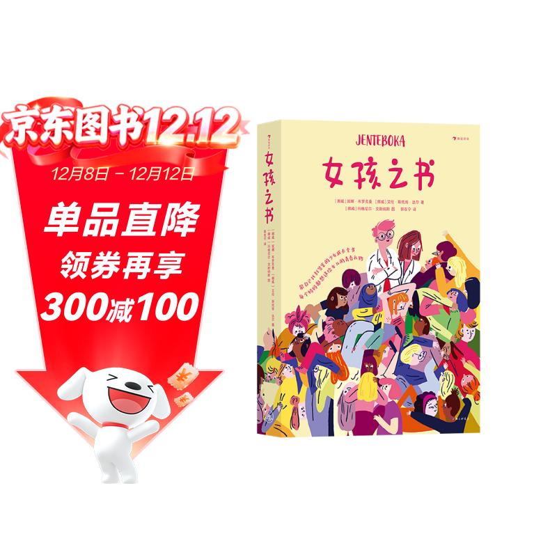 女孩之书 迄今市面上少见的全面、真实、大胆、权威的青春期少女成长指南 送给女孩子的礼物 浪花朵朵