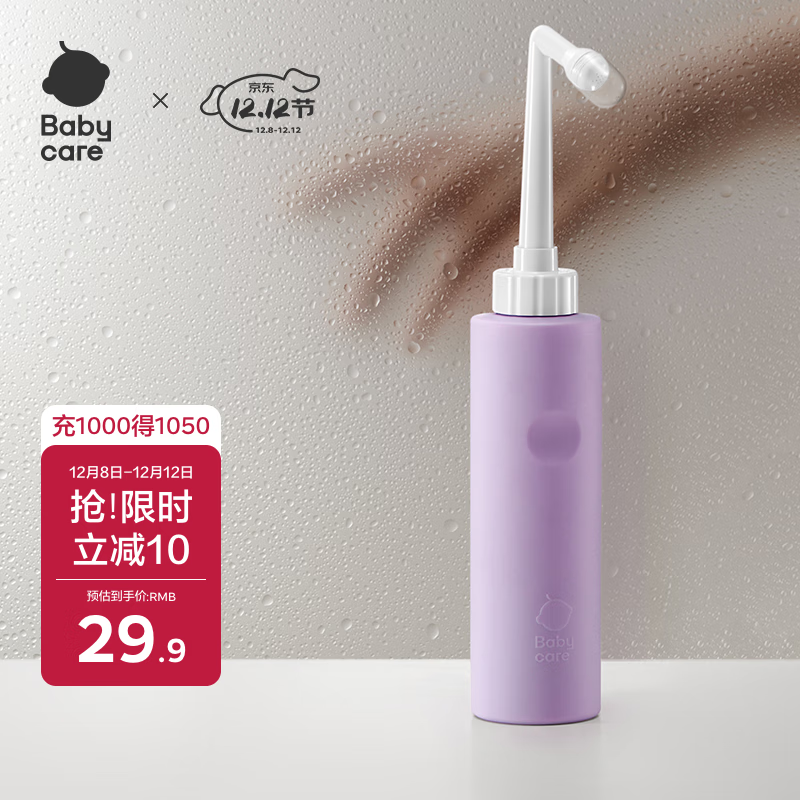 babycare女性私处清洗器孕妇产后冲洗器婴儿洗屁屁术后 便携洗护瓶