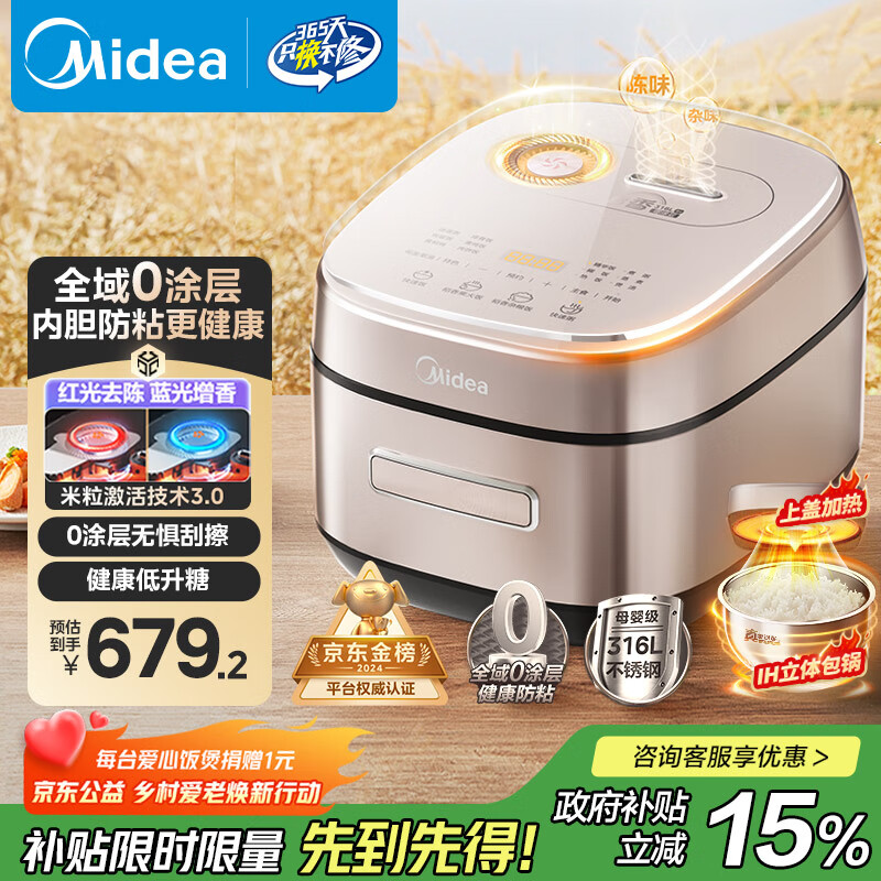 美的（Midea）电饭煲0涂层风动稻香4升4-5人无涂层 IH加热不锈钢内胆家用多功能电饭锅MB-HS453S【爱心饭煲】
