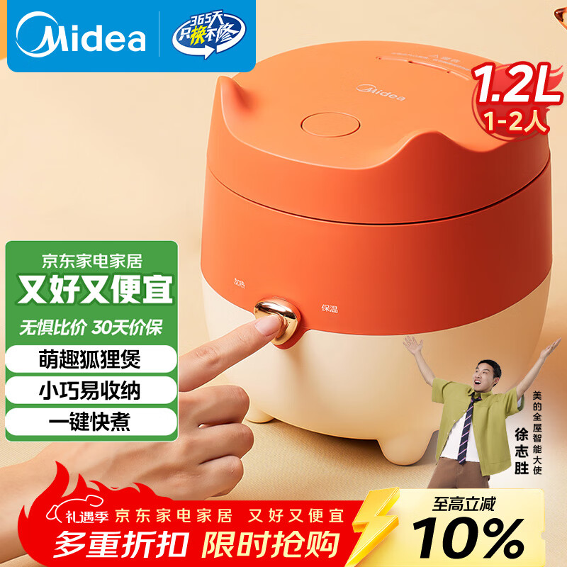 美的（Midea）电饭煲小型家用迷你1.2L小容量1-2人微压电饭锅宿舍旅行电煮锅萌趣狐狸煲MB-FB12X1-105B