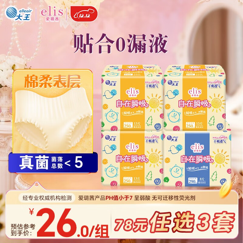 爱璐茜（elis）大王自在瞬吸卫生巾250mm*47片日夜组合超薄瞬吸姨妈巾京东自营