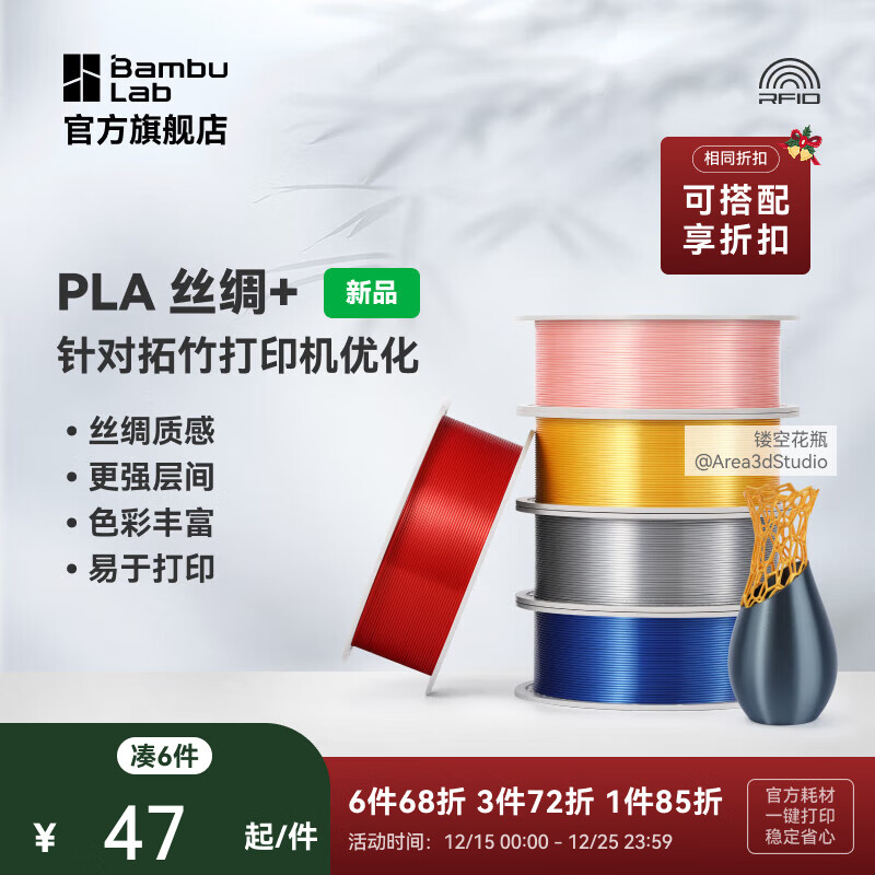 拓竹PLA Silk+光泽丝绸 3D打印耗材 质感色彩丰富 强度升级易打印 美学线材 RFID智能参数识别 丝绸金13405 含料盘