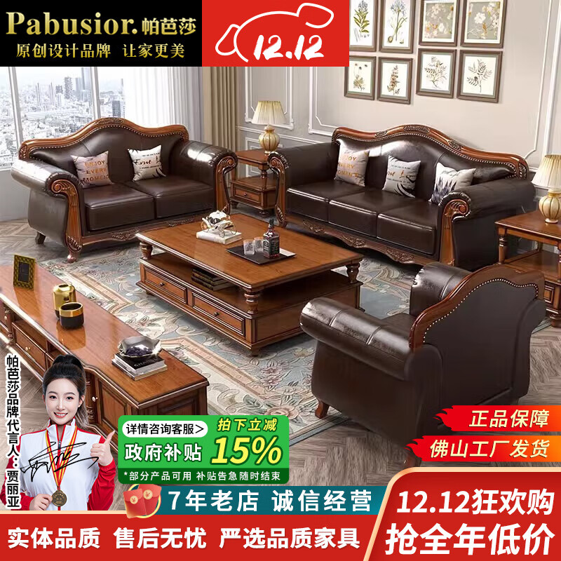 帕芭莎（PABUSIOR）美式沙發(fā)鄉(xiāng)村復(fù)古沙發(fā)實(shí)木真皮沙發(fā)頭層牛皮123組合沙發(fā)客廳別墅 2+2+3+茶幾+電視柜+邊幾