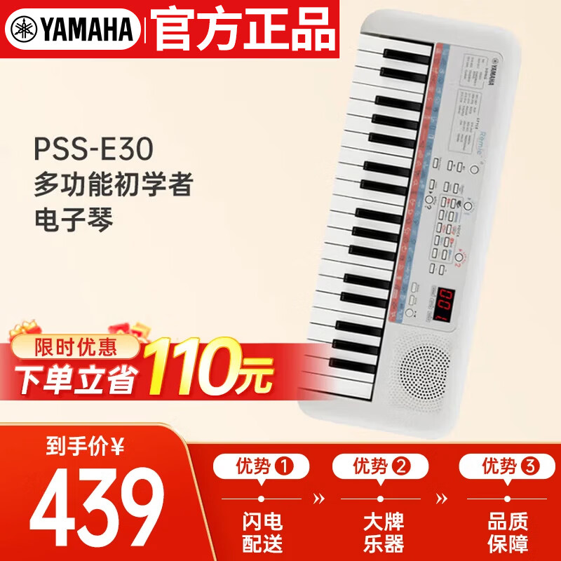 雅马哈（YAMAHA）PSS-E30 电子琴多功能初学者便携式音感教学小白琴生日儿童节礼物