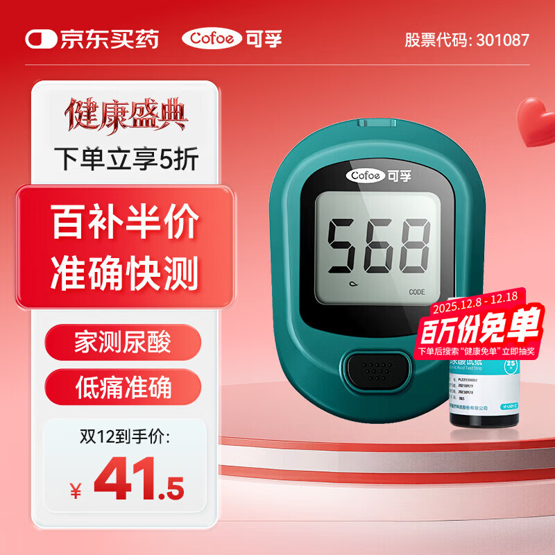 可孚尿酸测试仪家用检测医用精准测尿酸UA01仪器+25支试纸采血针