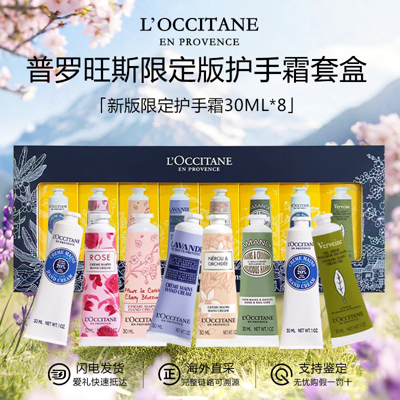 ���ڲ�����ŷ�浤��L'OCCITANE������˪��װ��� ��ʪ�������������˪ ��������� ��Ů���� ŷ�浤�°��޶�����˪8֧װ 240ml    329Ԫ