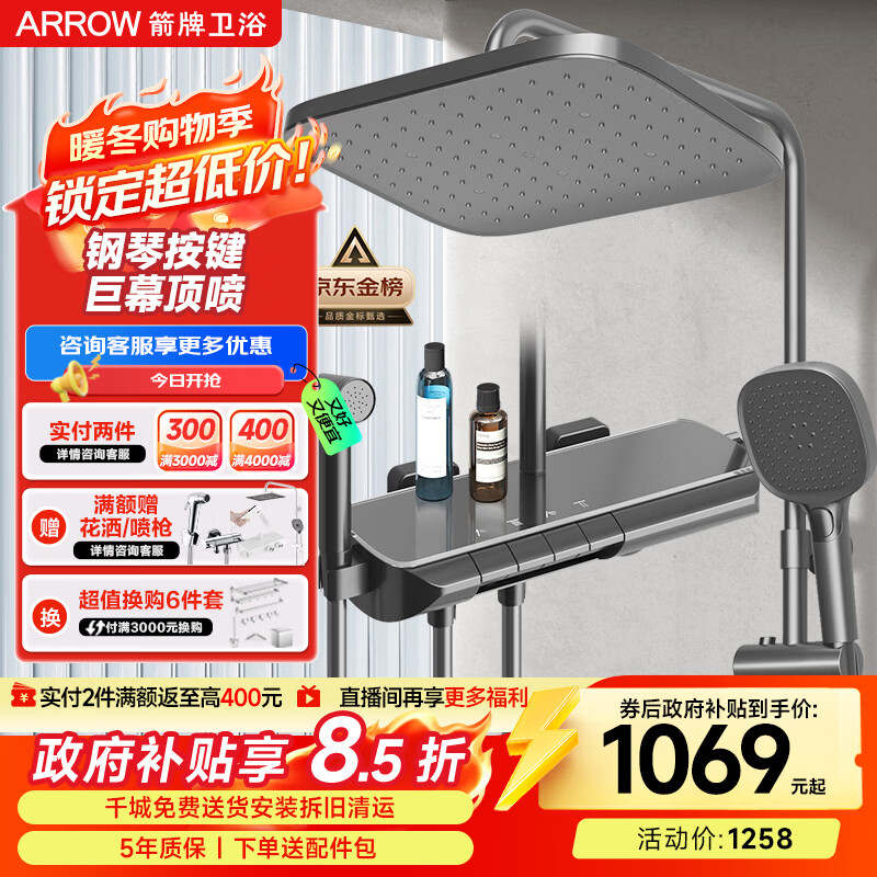 箭牌（ARROW）K370淋浴花洒套装灰四功能花洒增压琴键巨幕顶喷花洒AE34185MZGGW