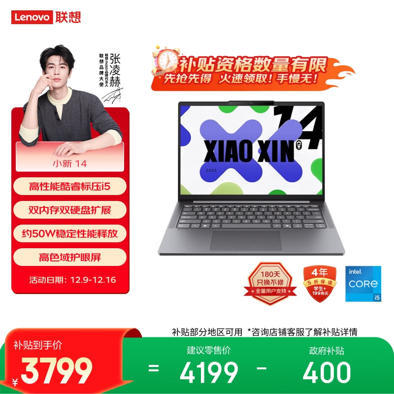 联想笔记本电脑小新14 高性能轻薄本 英特尔酷睿标压i5 24G 512G 高色域 办公【国家补贴】