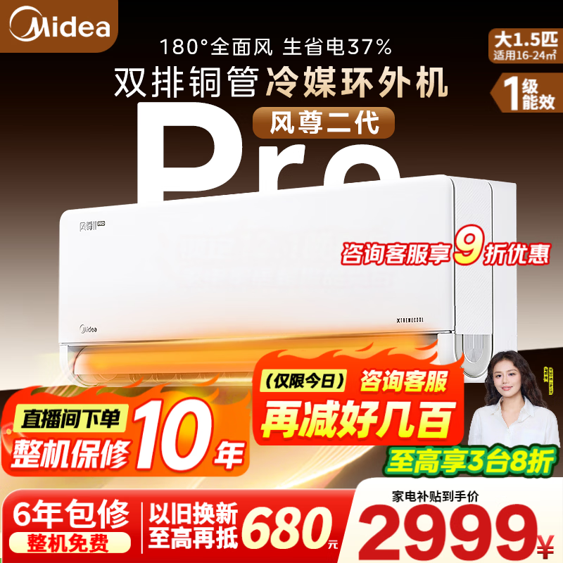 ���ģ�Midea���յ��������pro1.5ƥ��һ����Ч��Ƶ��ů�����������ܿ���ȫ���˫�űڹ�ʽ�һ��Ծɻ������Ű�װ �������Pro ��1.5ƥ ˫��35MXC1��Pro 2997Ԫ