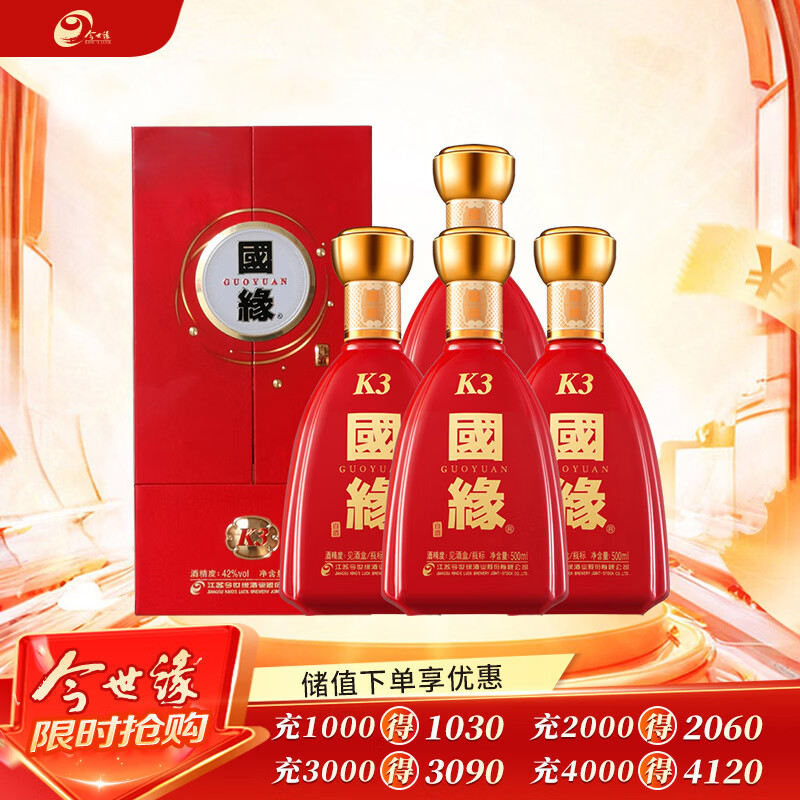 今世缘 国缘K3 柔雅型白酒 42度 500ml*4瓶 整箱装  婚庆喜宴 送礼