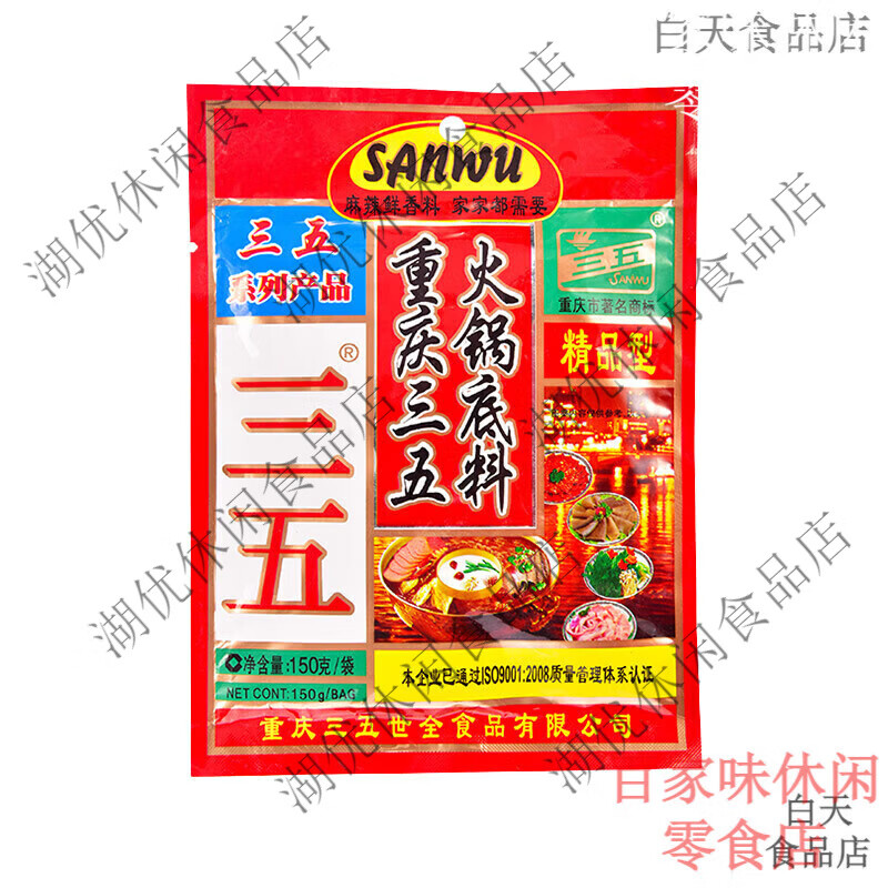 三五重庆火锅底料300g麻辣牛油正宗地道四川火锅555火锅调料150g 三五精品型火锅150g