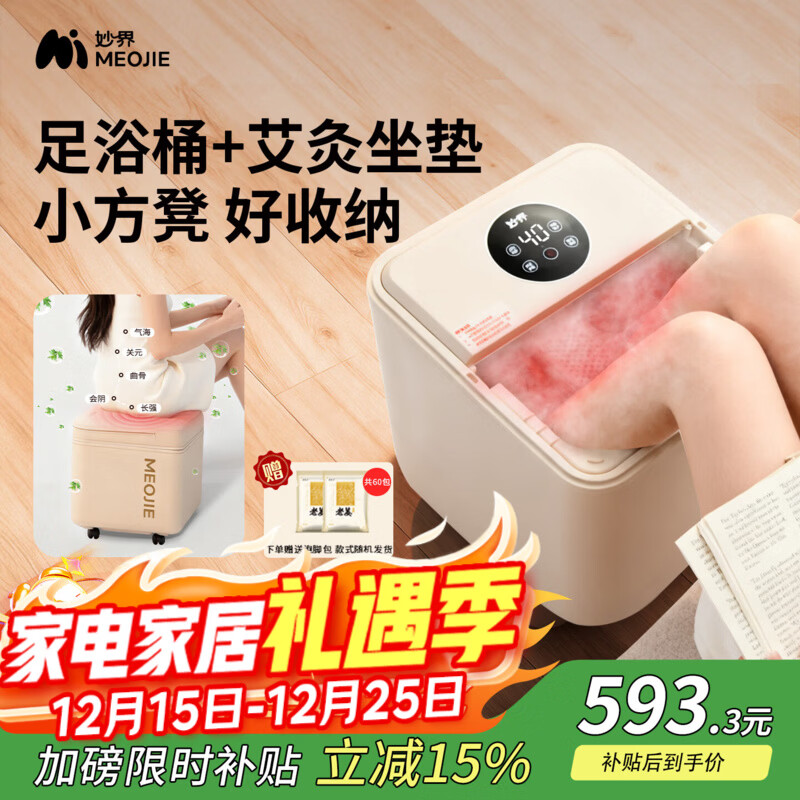 妙界Z6Z7泡脚桶居家足浴Spa加热精准控温恒温智能杀菌活水足浴盆艾灸热敷坐垫足浴器 【Z7香槟金】小方凳+电动按摩+DPS加热+涌浪