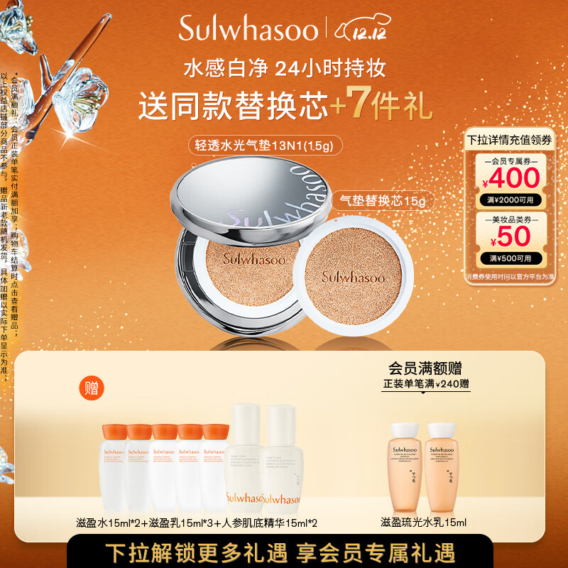 雪花秀【林允儿推荐】魔镜气垫 水光版13N1象牙白15g*2防晒遮瑕七夕礼物