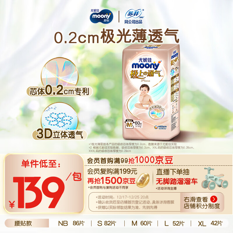 MOONY尤妮佳极上纸尿裤M60片(6-11kg)尿不湿超薄散热