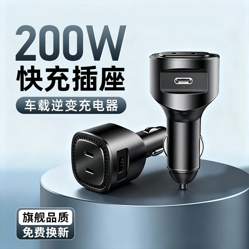胜之星车载充电器逆变器12v24v汽车点烟器转换头220v电源快充插座 12V新款【PD+QC3.0+220V插座】 2025新款逆变插座