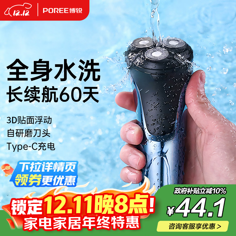 飞科博锐剃须刀电动刮胡刀男士充电式智能车载剃胡子刀旋转式胡须刀全身水洗PS197