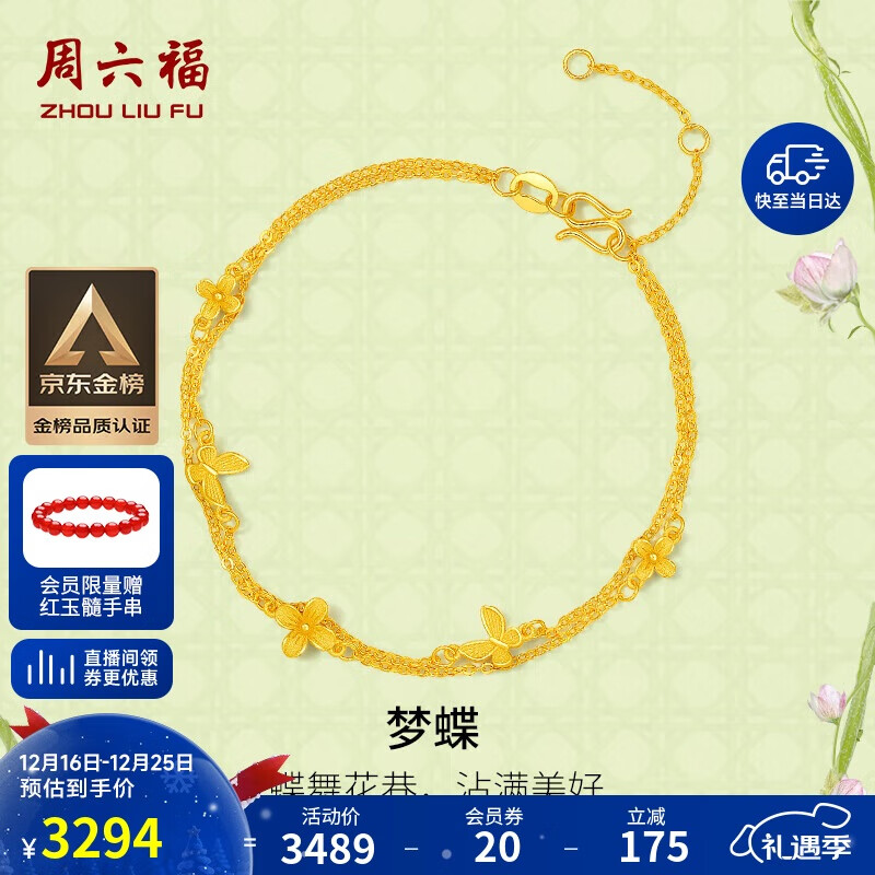 周六福梦蝶足金999黄金手链女圣诞生日礼物计价A0713018 约2.77g 16+3cm