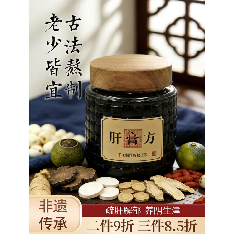 南京同仁堂肝膏方500g传统手工膏方古法熬制滋补品手工制作养生膏张老师同方 肝膏方买3送3 1500g*3瓶