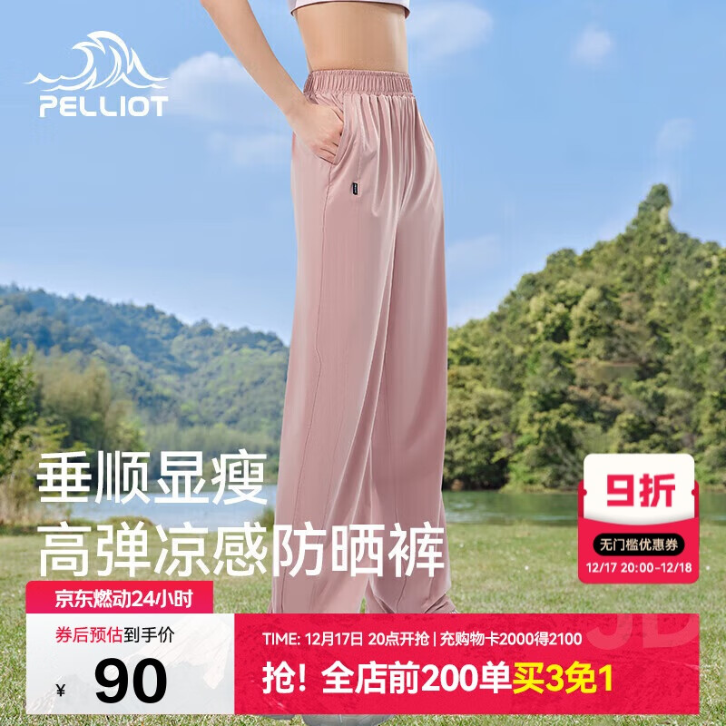 伯希和（Pelliot）户外防晒裤快干裤女士夏季凉感休闲登山长裤显瘦裤子12321414粉M