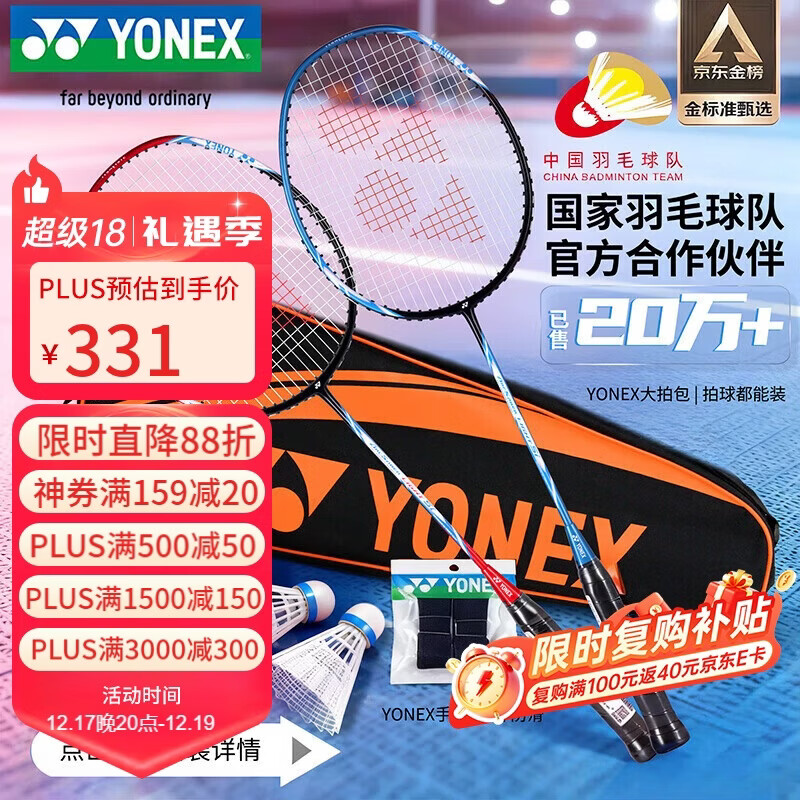 尤尼克斯（YONEX）羽毛球拍全碳素弓箭对拍套装比赛5U轻量ARC5I附手胶拍包尼龙球