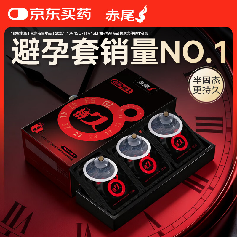 赤尾经典持久7只延时避孕套男专用持久防早泄敏感套安全套含苯佐卡因