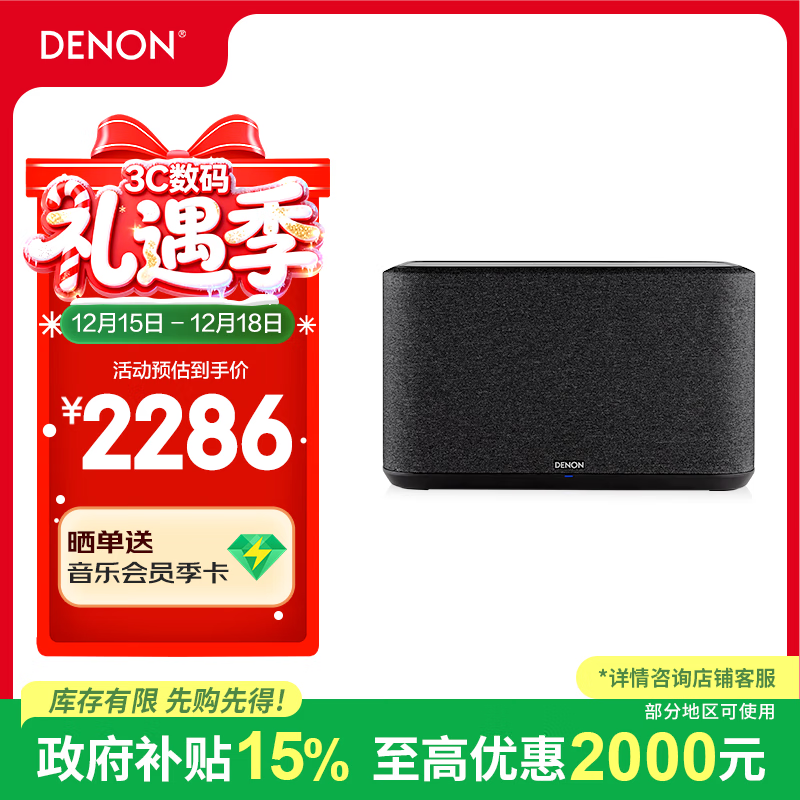 天龙（DENON）【政府补贴】HOME 350 无线流媒体蓝牙音响 HiFi立体声音箱 WiFi蓝牙Aux及多房间音乐组合音箱