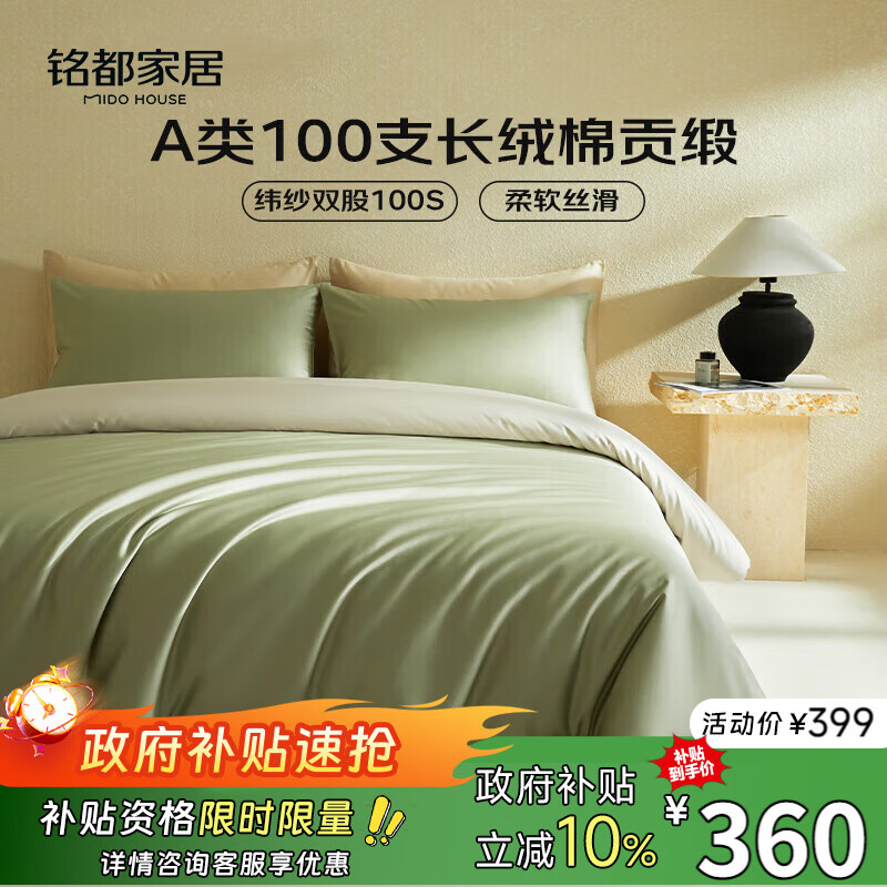 MIDO HOUSE铭都100支新疆长绒棉床上四件套床单被套床笠松湖绿 1.8m床笠款