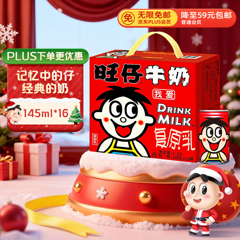 旺旺 旺仔牛奶145ml*16罐 儿童营养早餐奶原味 礼盒装 送礼佳品 
