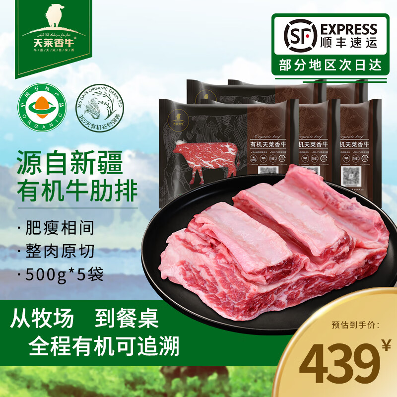 天莱香牛 有机牛肋排 无骨肋条 原切牛肉 烧烤食材 国产 有机牛肋排5斤