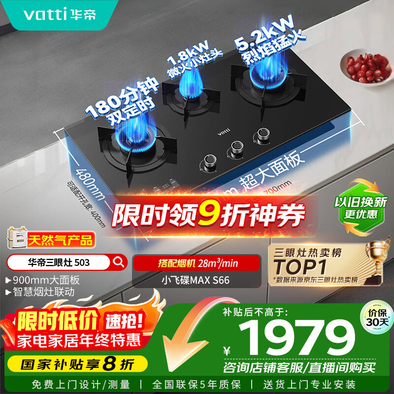 华帝【顶配三眼灶+定时+联动】国家补贴三眼燃气灶天然气嵌入式5.2kW猛火煤气炉双灶具灶台i10503