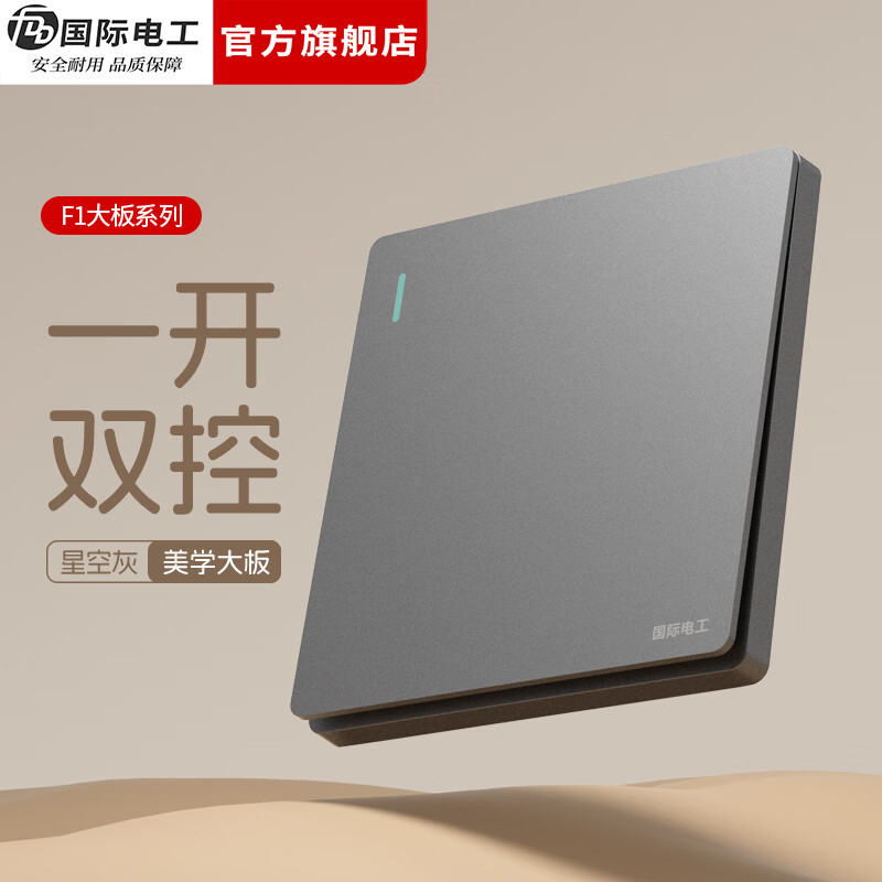 国际电工（FDD）86型暗装开关插座全屋套装面板家用墙壁灰色一开五孔USB双控插座 一开双控