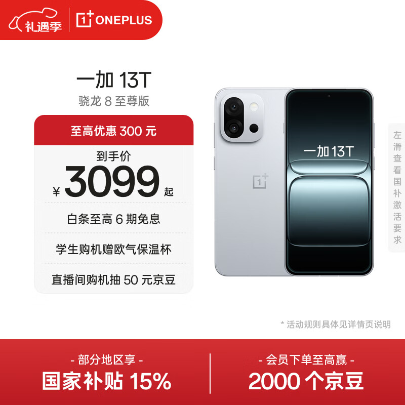 一加 13T 性能超强小直屏 高通骁龙 8 至尊版 6260mAh 冰川电池 AI手机 小屏大魔王 晨雾灰 12GB+256GB