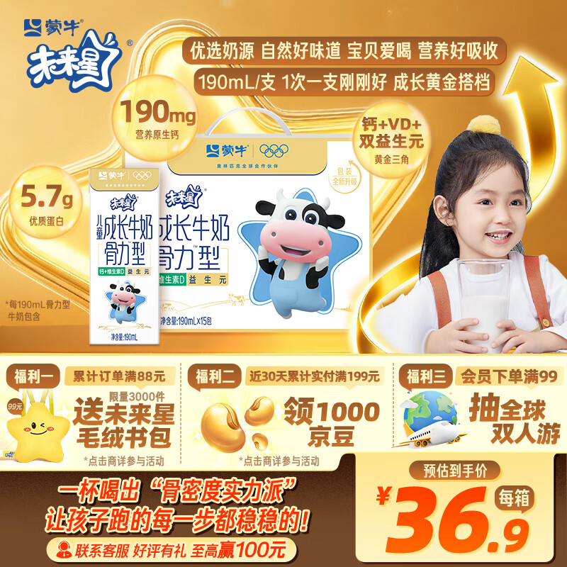 蒙牛未来星成长儿童牛奶原生钙骨力型190ml*15盒儿童早餐奶营养礼盒装