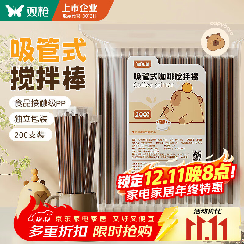 双枪一次性咖啡搅拌棒18cm咖啡热饮细塑料吸管食品级200支独立包装