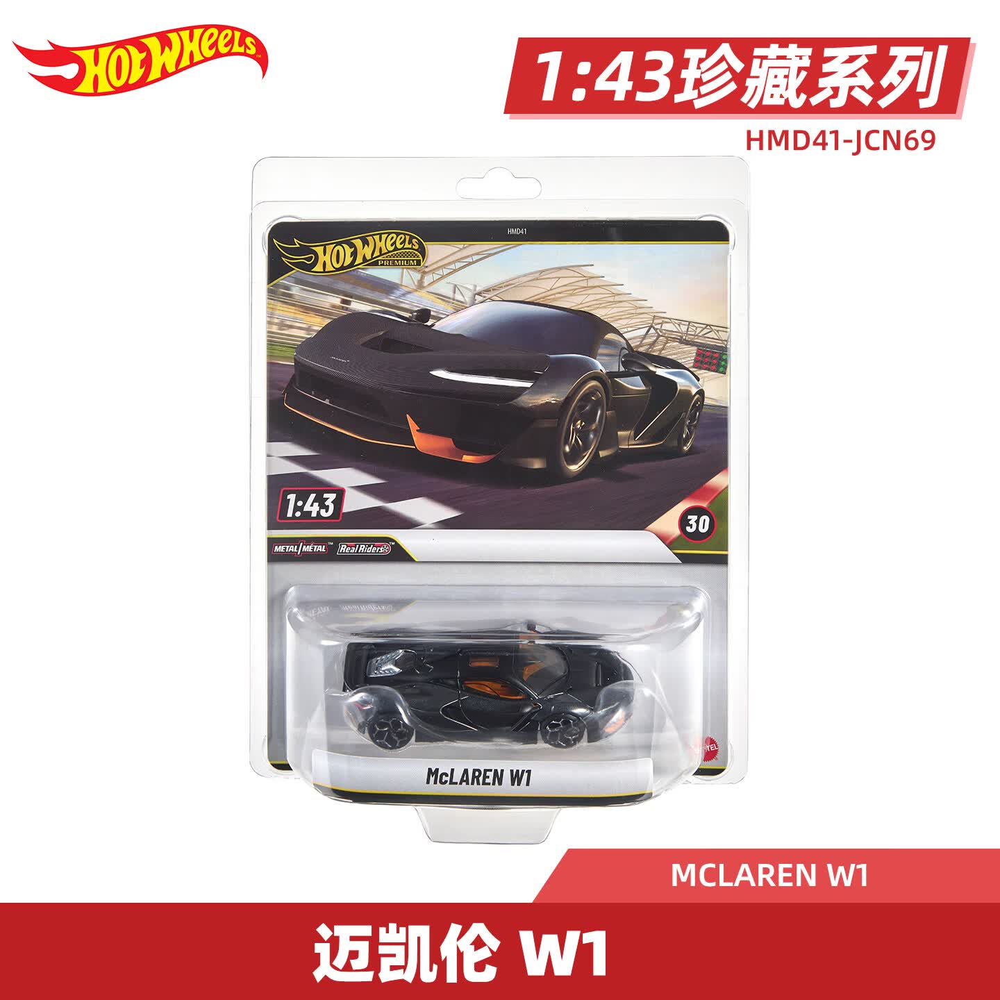 风火轮（HOT WHEELS）汽车文化1:43珍藏系列跑车合金车模福特野马保时捷丰田塔科马 迈凯伦 W1