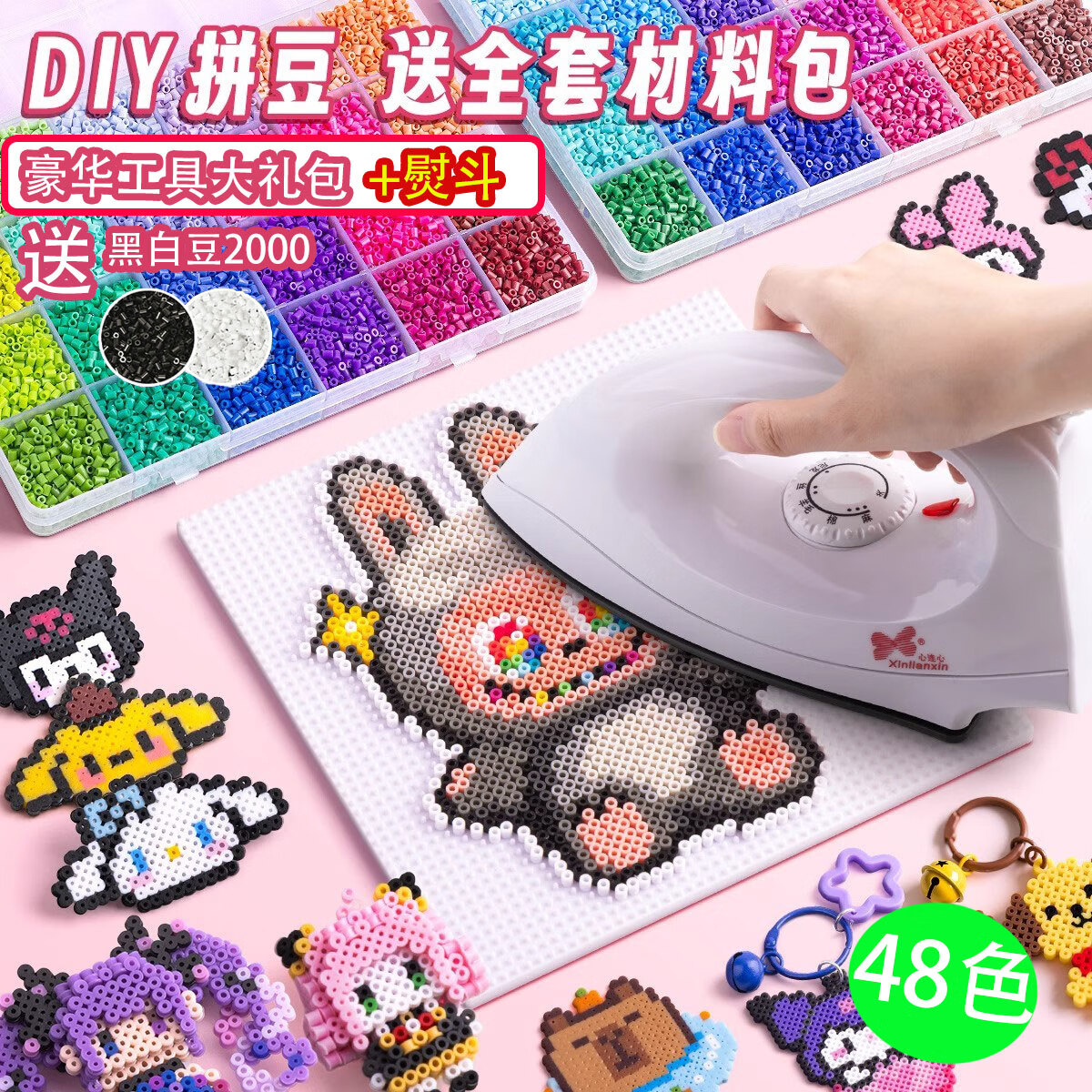 乐爱祥儿童玩具拼豆豆手工diy套装女孩玩具3-6熨斗全套6-12圣诞节礼物