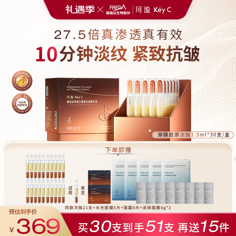 珂谧胶原蛋白穿膜次抛精华液抗皱淡纹胶原棒精华护肤品【圣诞礼物】 1.5ml30支*1盒