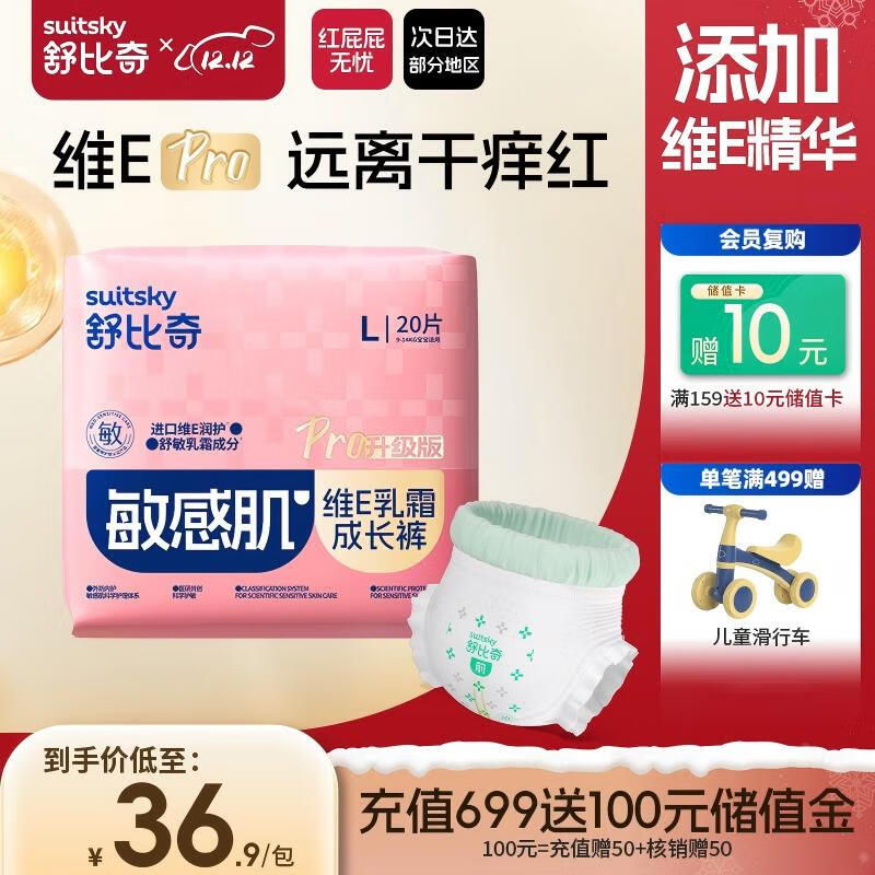 舒比奇（Suitsky）维E乳霜敏感肌新生儿成长裤L码20片尿裤宝宝婴儿尿不湿柔软透气