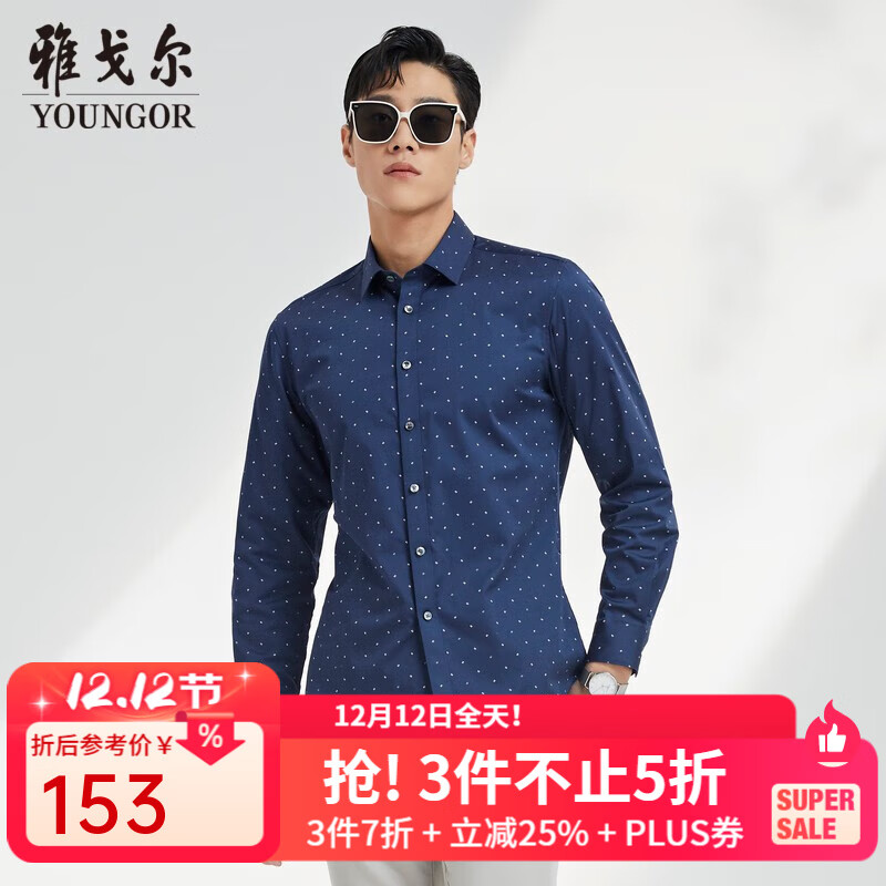 雅戈尔（YOUNGOR）长袖衬衫男纯色易烫衬衫棉弹面料 面料免烫抗皱平整易打理 VLPM124920FFY藏青 38
