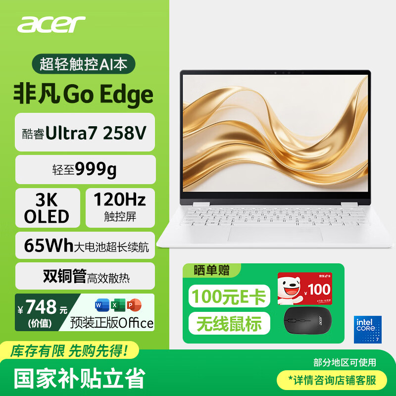 곞acerǷGo Edge 14Ӣᱡ1Kg 2Ultra7 258V 3Kˢ OLED 32G 1T 21Сʱ Ҳ