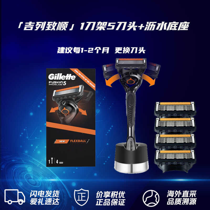吉列Gillette锋隐致顺5层剃须刀1刀架5刀头礼盒装原装进口 赠送沥水底座生日礼物