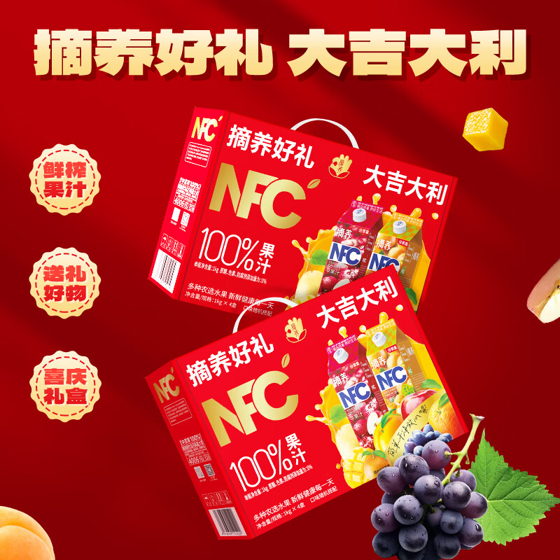摘养100%NFC纯果汁鲜榨儿童饮料 苹果黄桃葡萄橙汁多口味果汁1L礼盒装 【NFC果汁礼盒】随机口味4盒