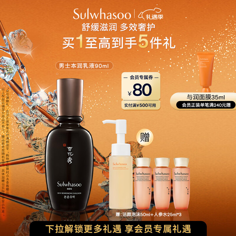 雪花秀男士本润焕能乳液90ml补水保湿滋养平衡水油护肤品七夕礼物送男友