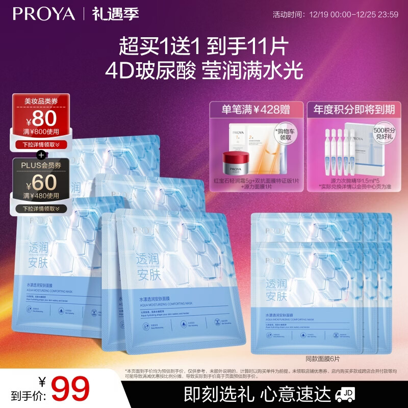 珀莱雅面膜 水漾透润水屏障面膜5片 补水面膜女男 保湿修护