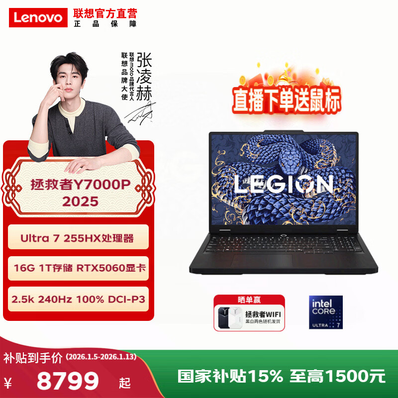 lenovo/���� ������Y7000P 2025�� 16Ӣ�� Ultra7-255HX RTX5060 240Hz ��Ϸ�� 16G 1T ̼���� 9999Ԫ