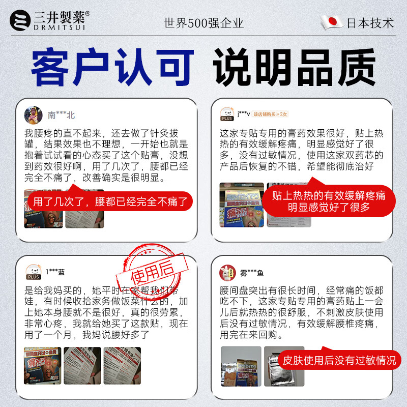 三井制药远红外理疗腰椎间盘突出膏药贴腰肌劳损腰疼痛 3盒装