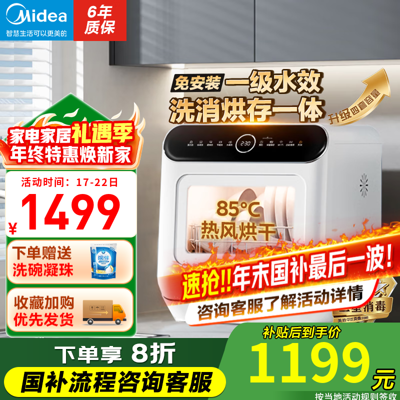 美的（Midea）洗碗机台式免安装 家用刷碗机 热风烘干全自动高温除菌双层碗篮 台面洗迷你小型台上洗碗机M10系列 【一级水效】M10Max