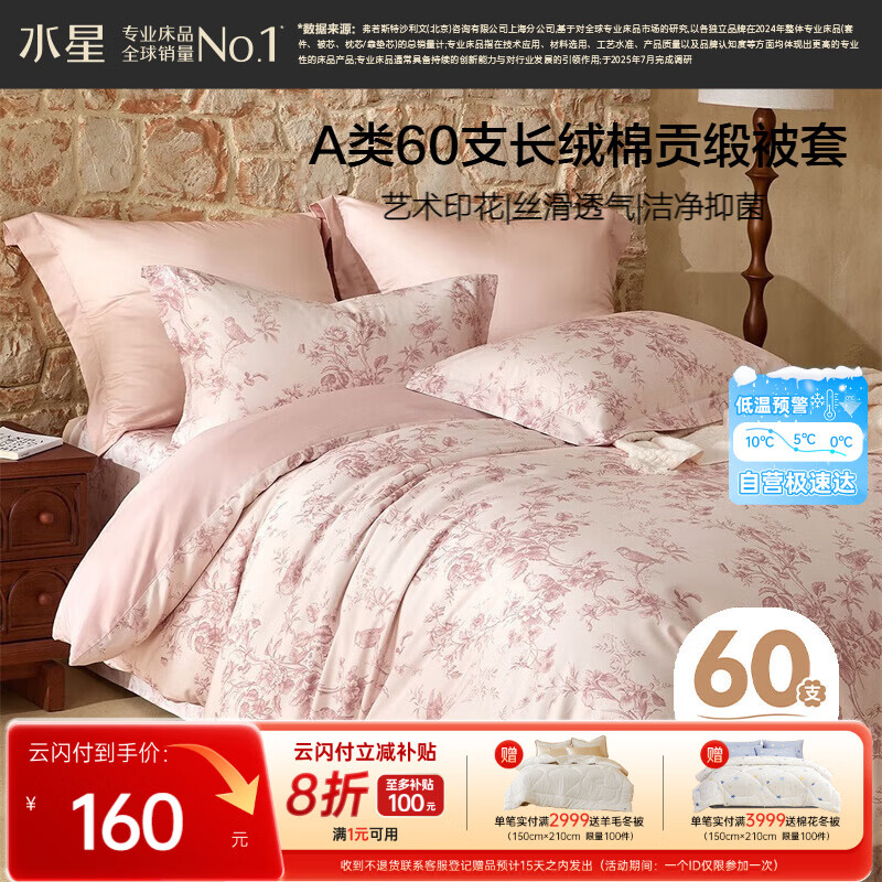 水星家纺被套纯棉60支新疆长绒棉贡缎A类抑菌床上被褥套双人被罩200x230